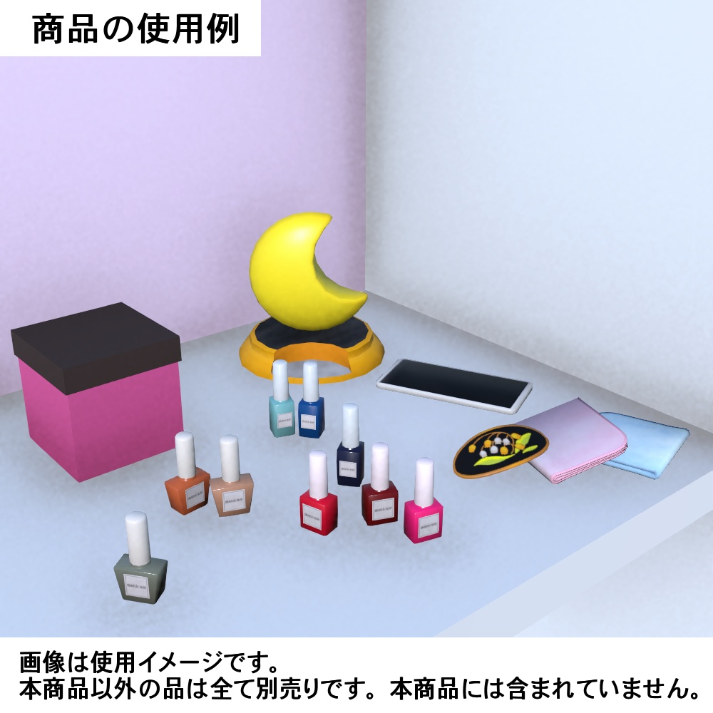 【3Dモデル】マニキュアセット