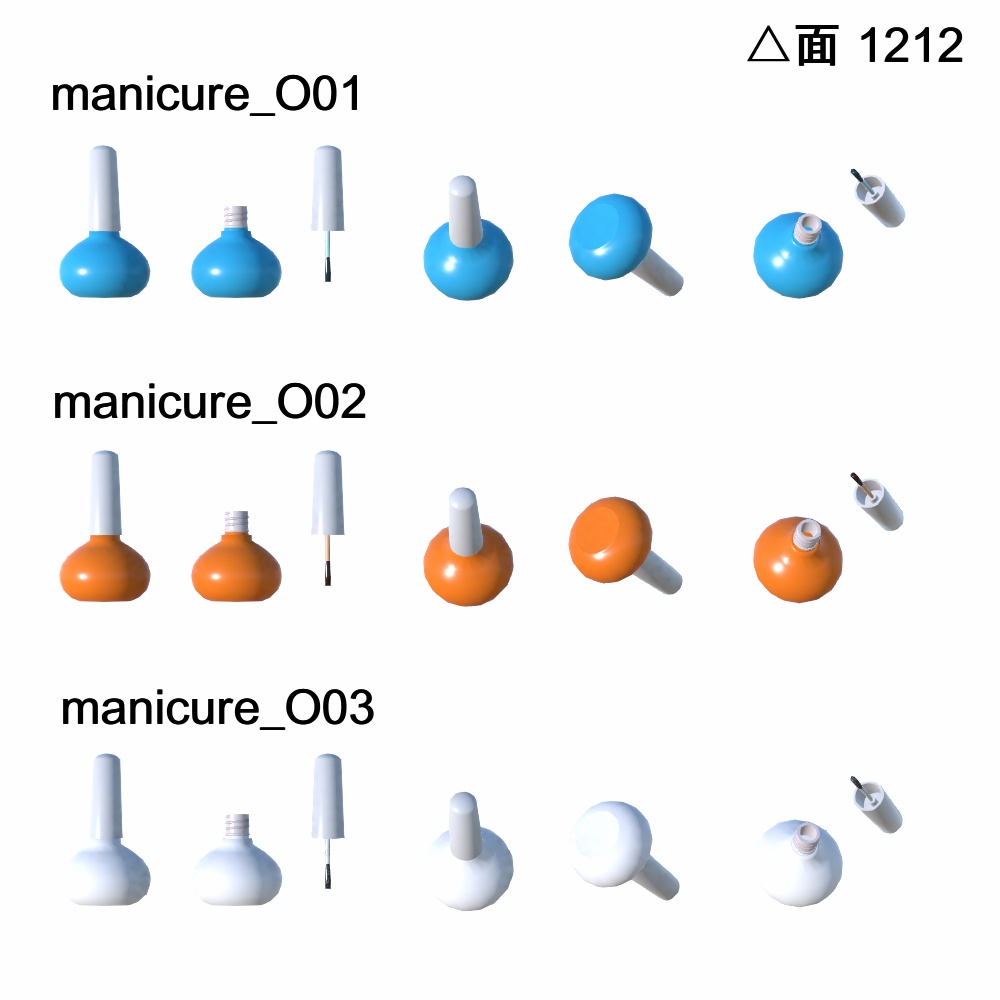 【3Dモデル】マニキュアセット