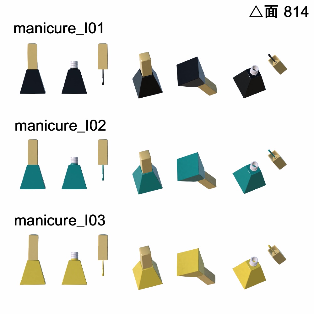 【3Dモデル】マニキュアセット