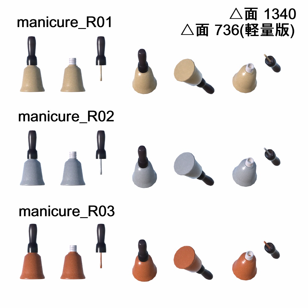 【3Dモデル】マニキュアセット