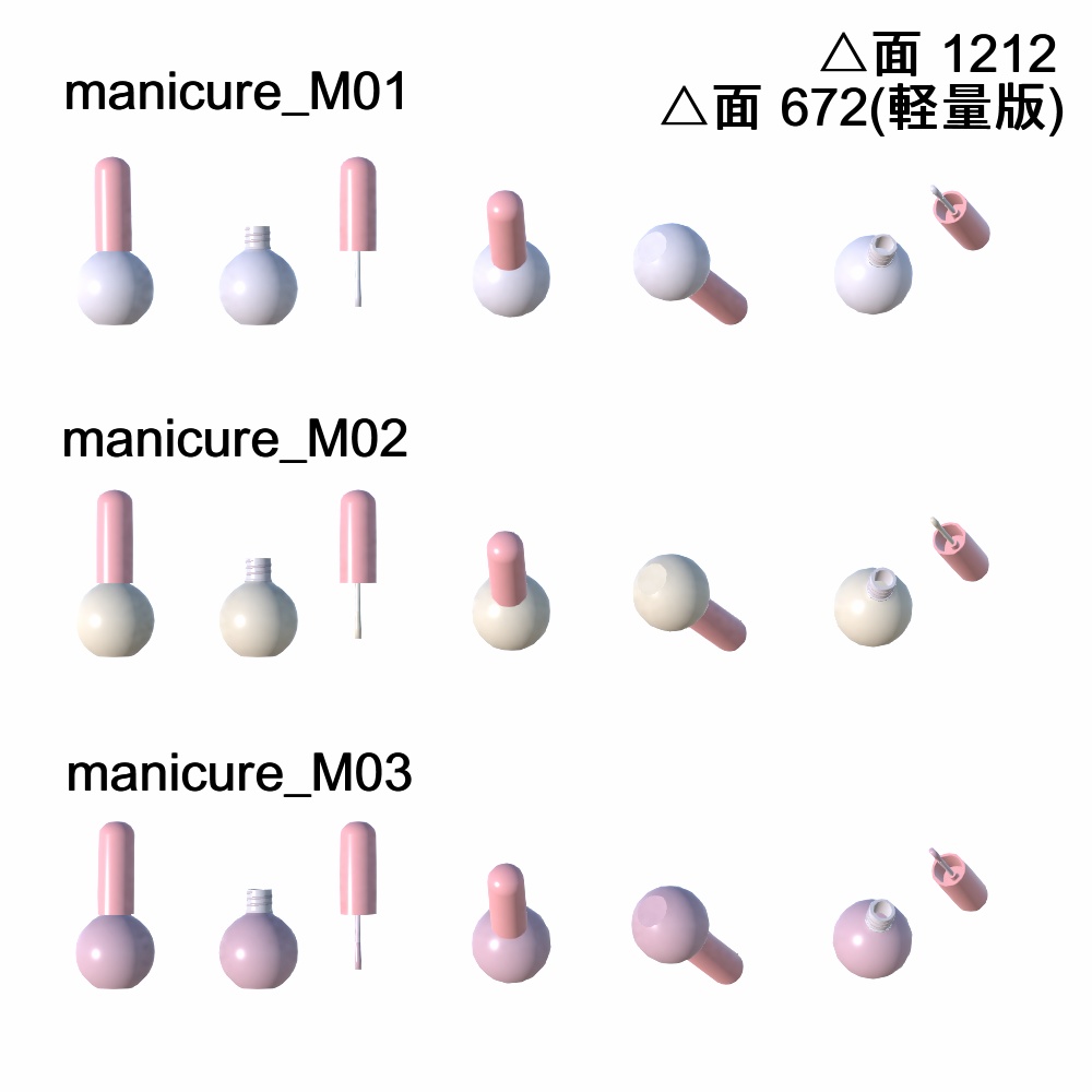【3Dモデル】マニキュアセット