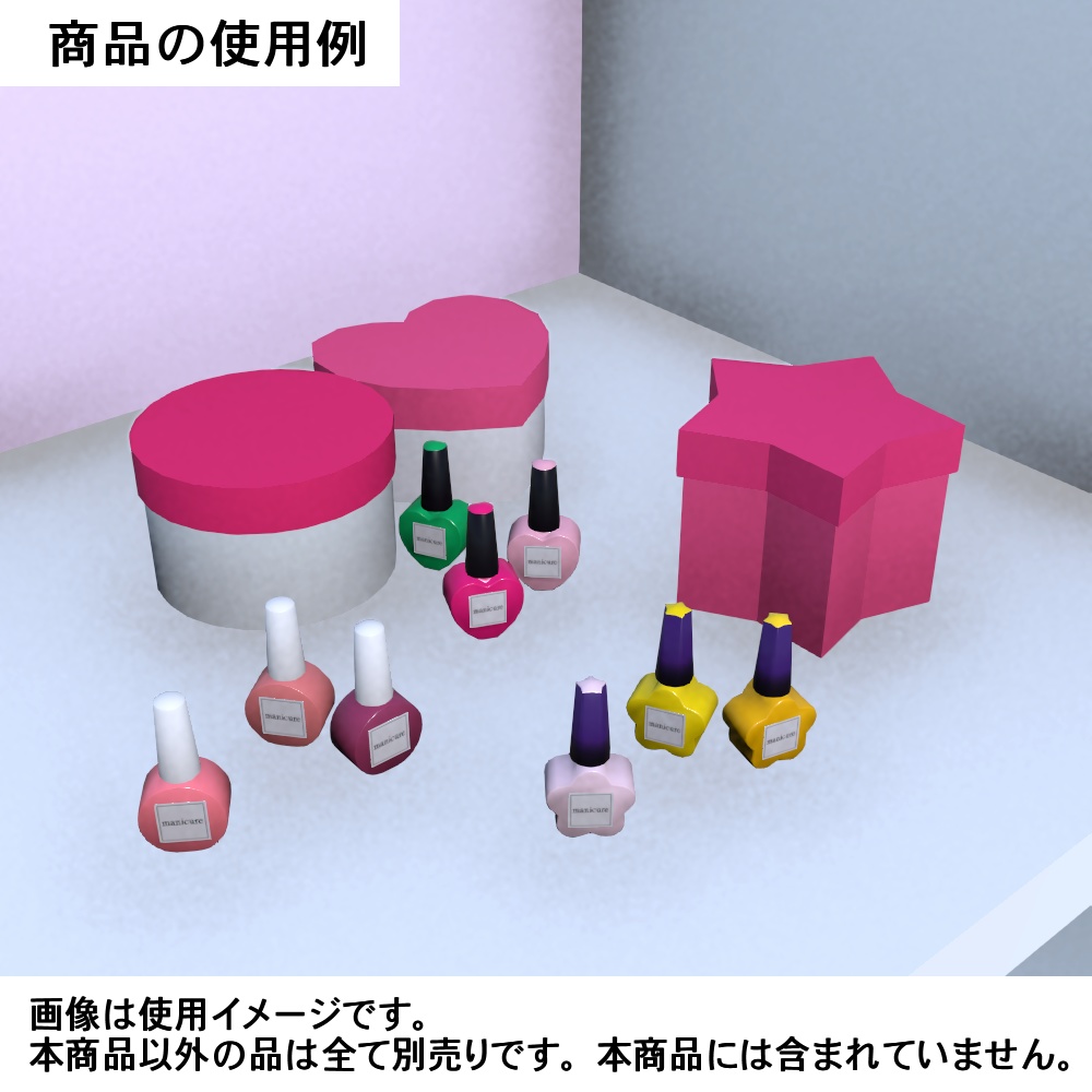 【3Dモデル】マニキュアセット