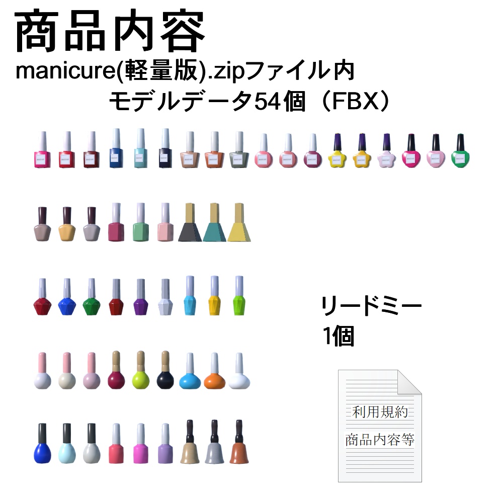 【3Dモデル】マニキュアセット