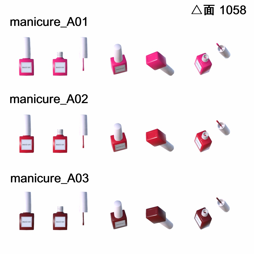 【3Dモデル】マニキュアセット