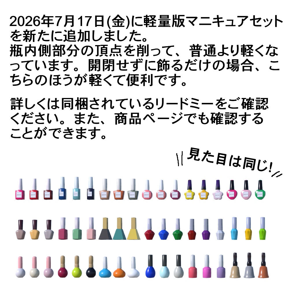 【3Dモデル】マニキュアセット
