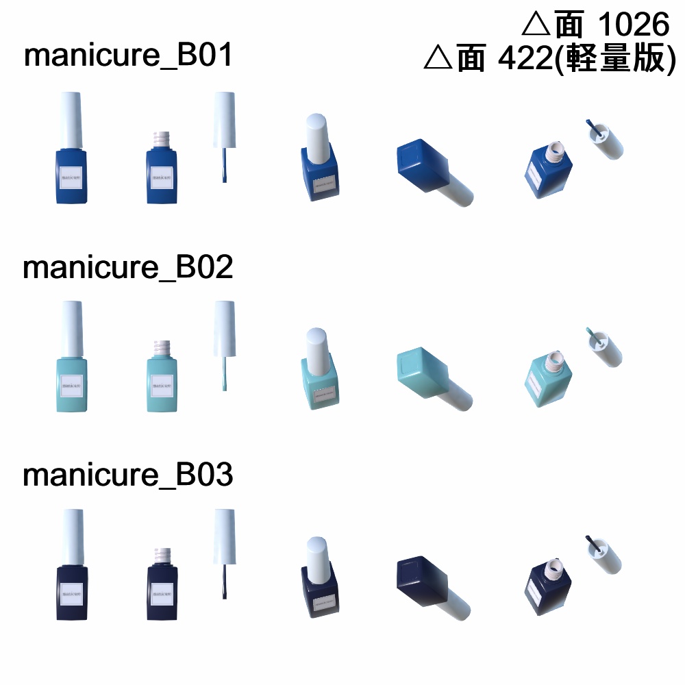 【3Dモデル】マニキュアセット