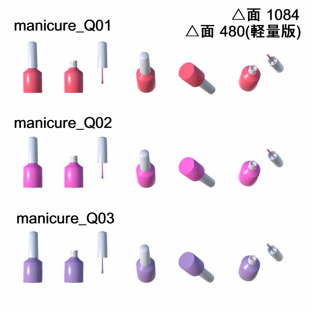 【3Dモデル】マニキュアセット