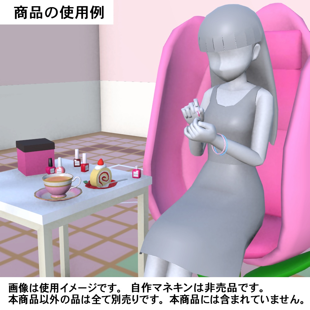 【3Dモデル】マニキュアセット