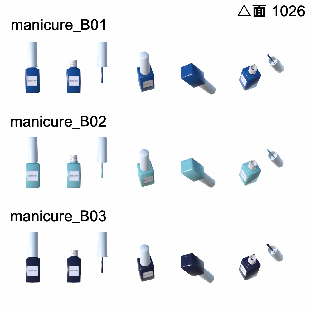 【3Dモデル】マニキュアセット