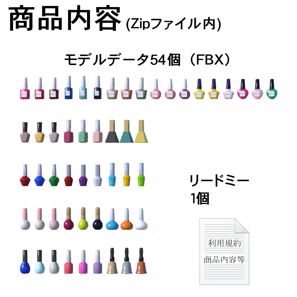 【3Dモデル】マニキュアセット