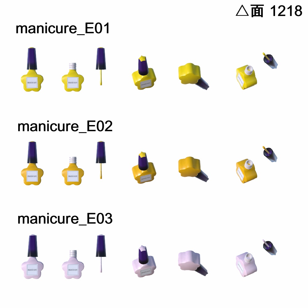 【3Dモデル】マニキュアセット