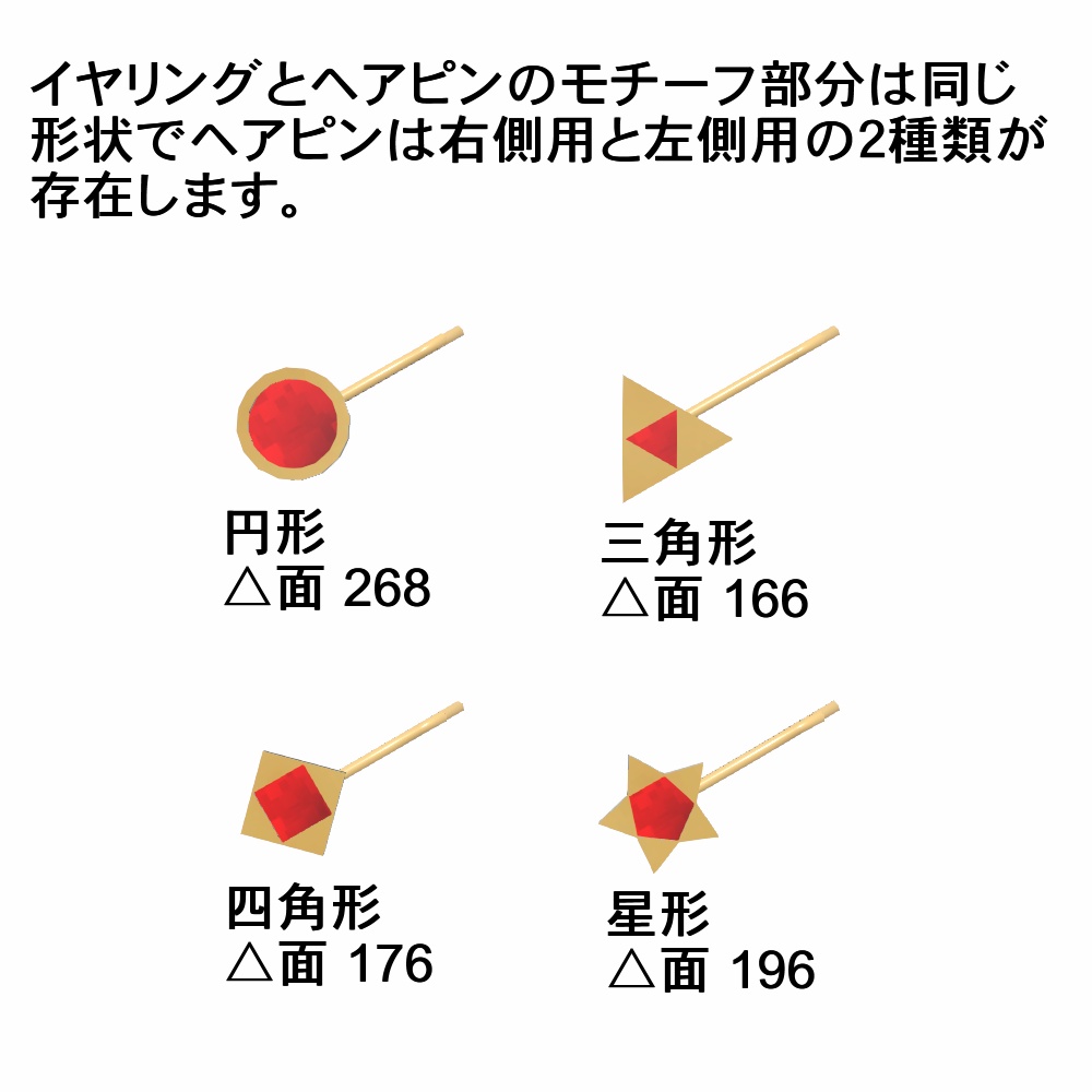 【3Dモデル】イヤリング、ヘアピンセット07