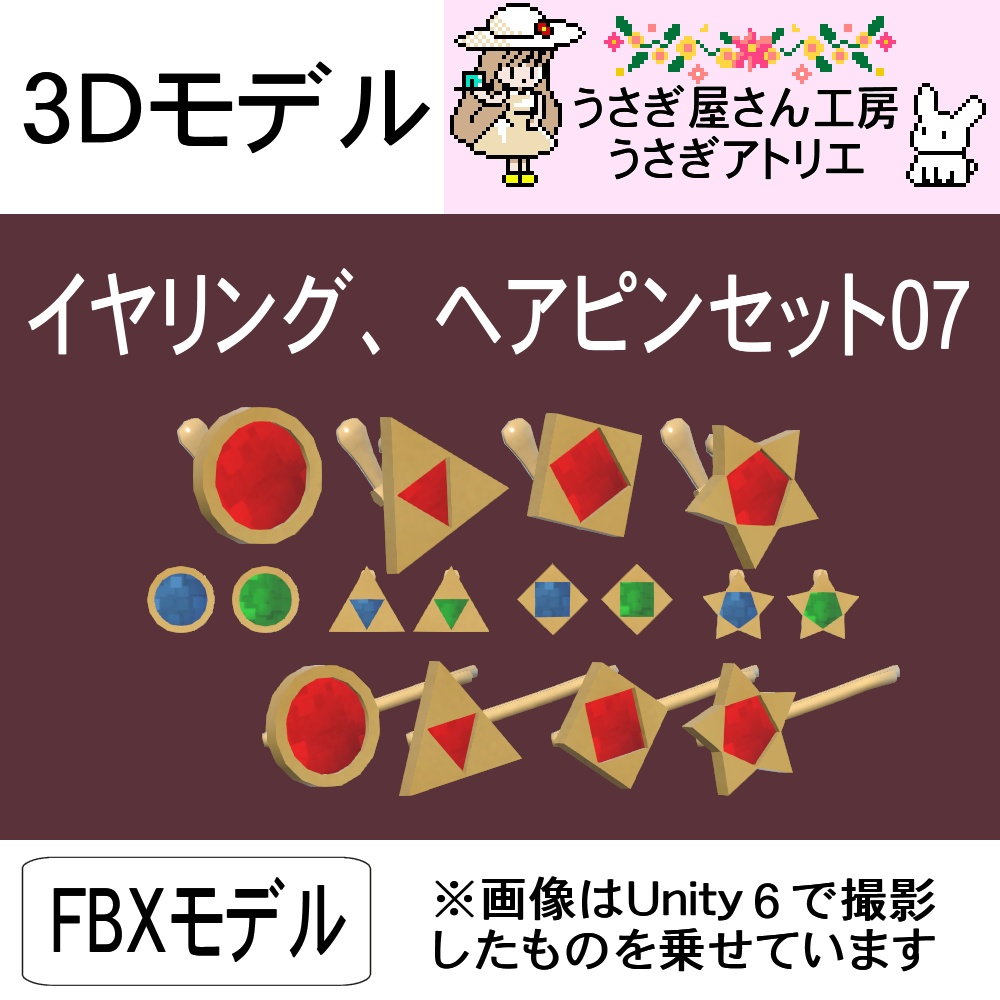 【3Dモデル】イヤリング、ヘアピンセット07