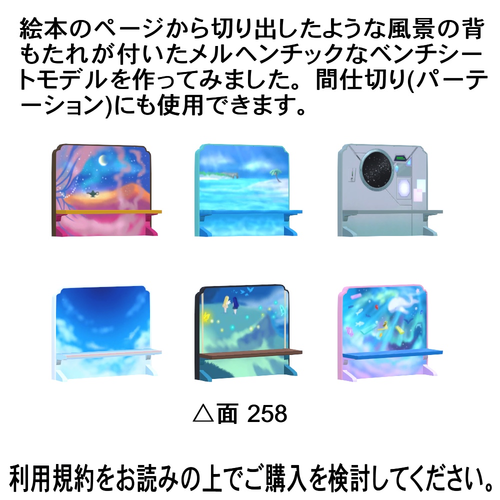 【3Dモデル】イラスト入りベンチシート