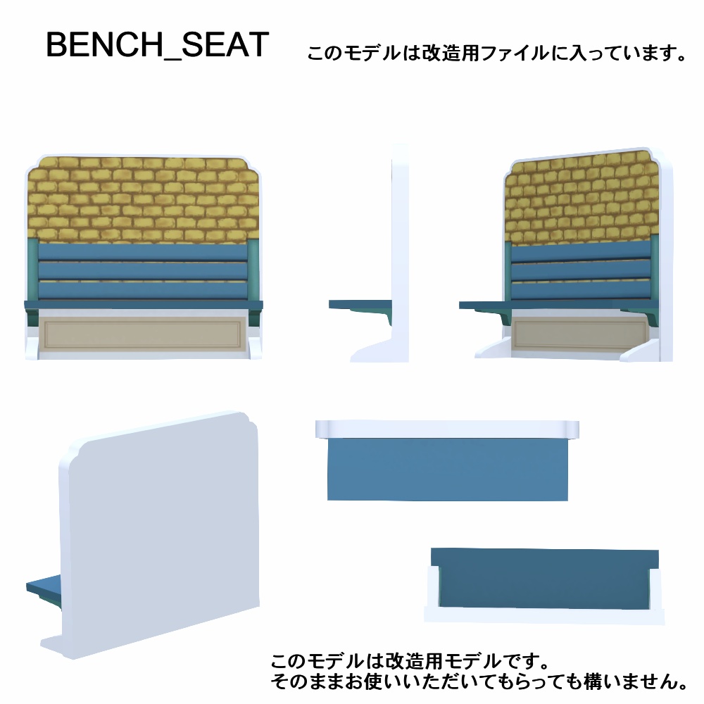 【3Dモデル】イラスト入りベンチシート