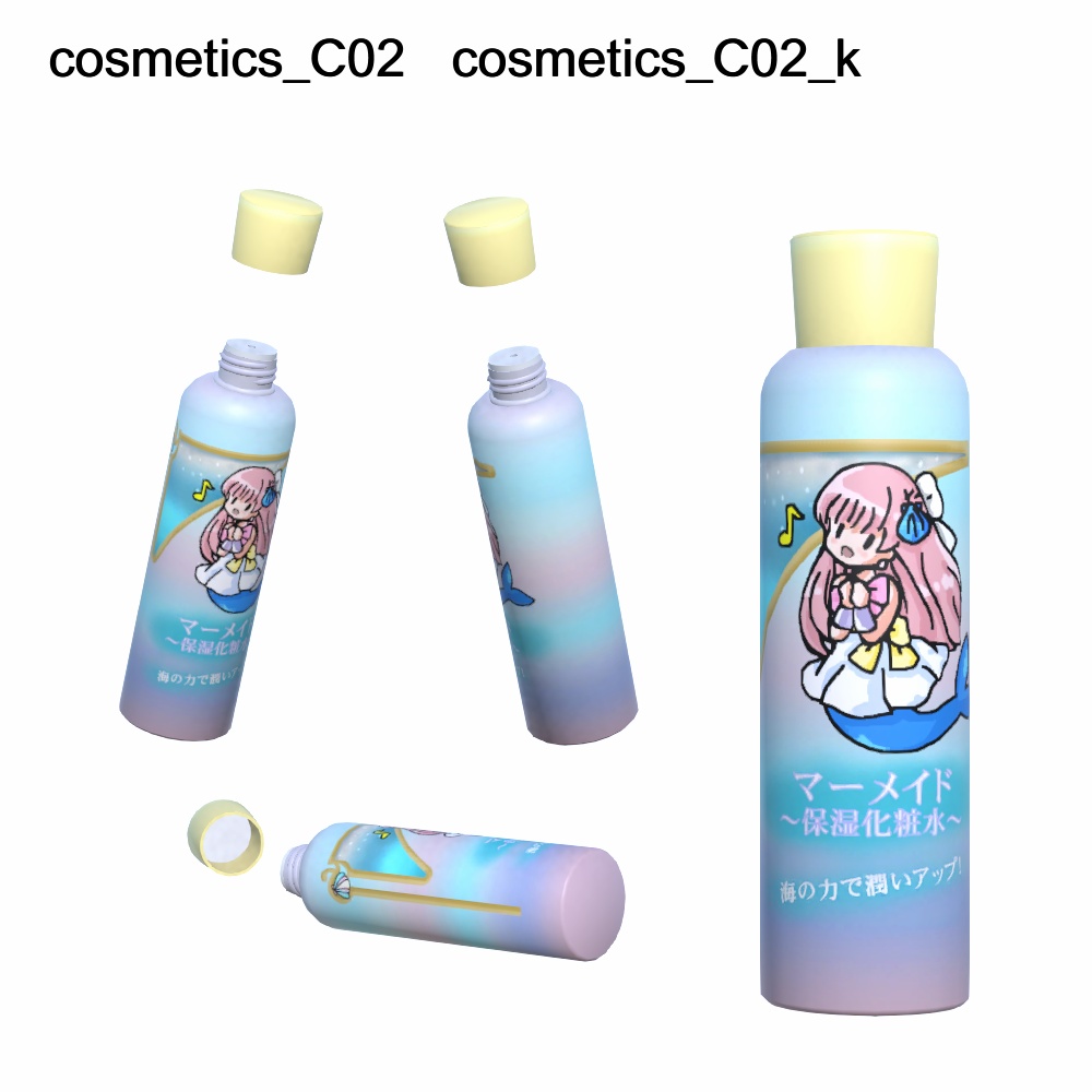 【3Dモデル】保湿美容品セット