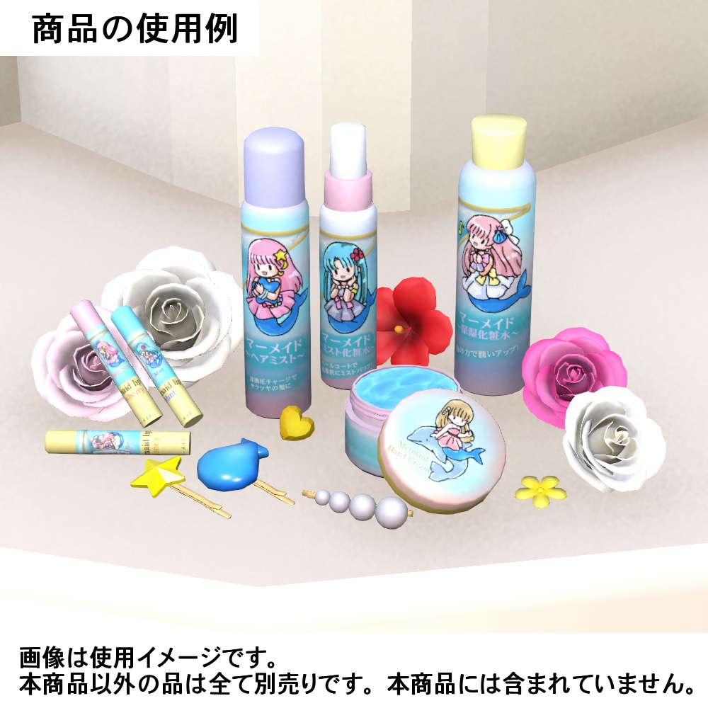 【3Dモデル】保湿美容品セット