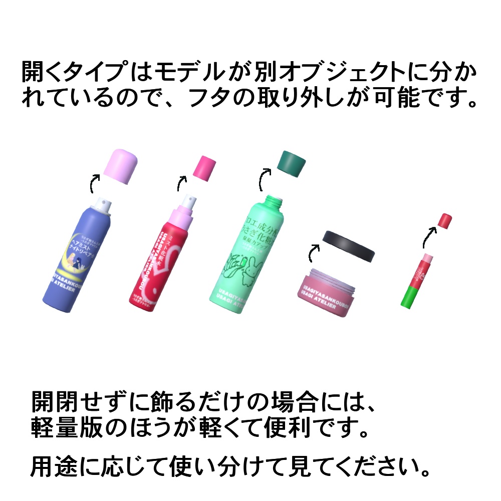 【3Dモデル】保湿美容品セット