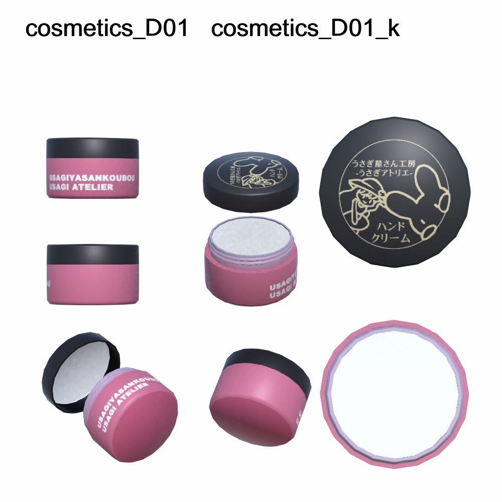【3Dモデル】保湿美容品セット