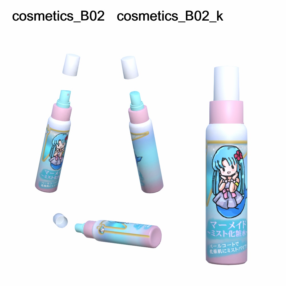 【3Dモデル】保湿美容品セット