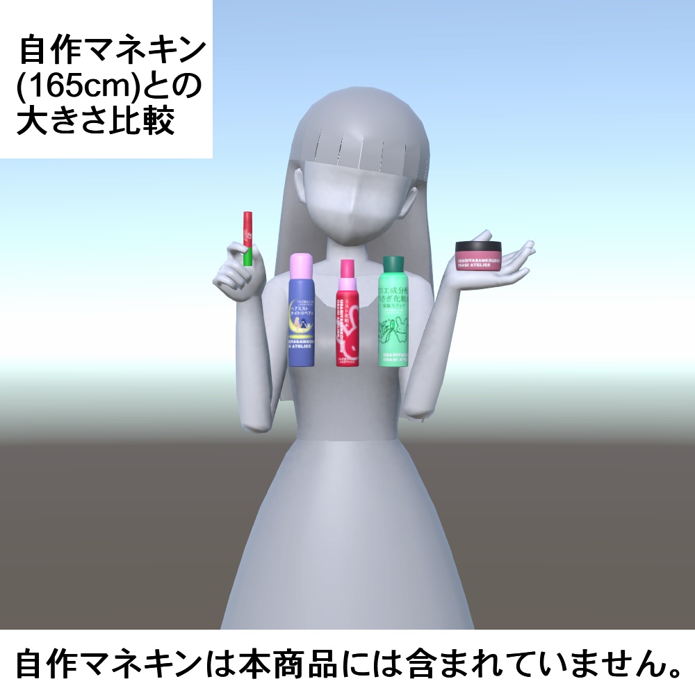 【3Dモデル】保湿美容品セット