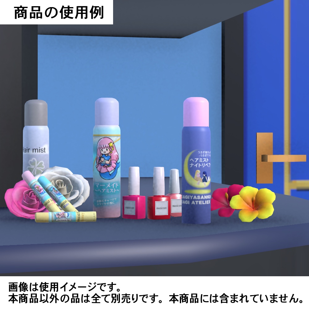 【3Dモデル】保湿美容品セット