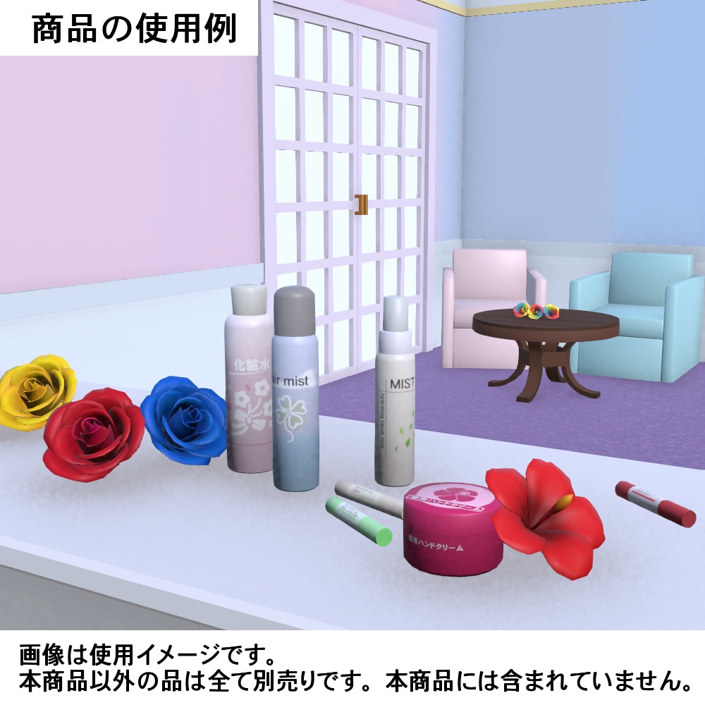 【3Dモデル】保湿美容品セット