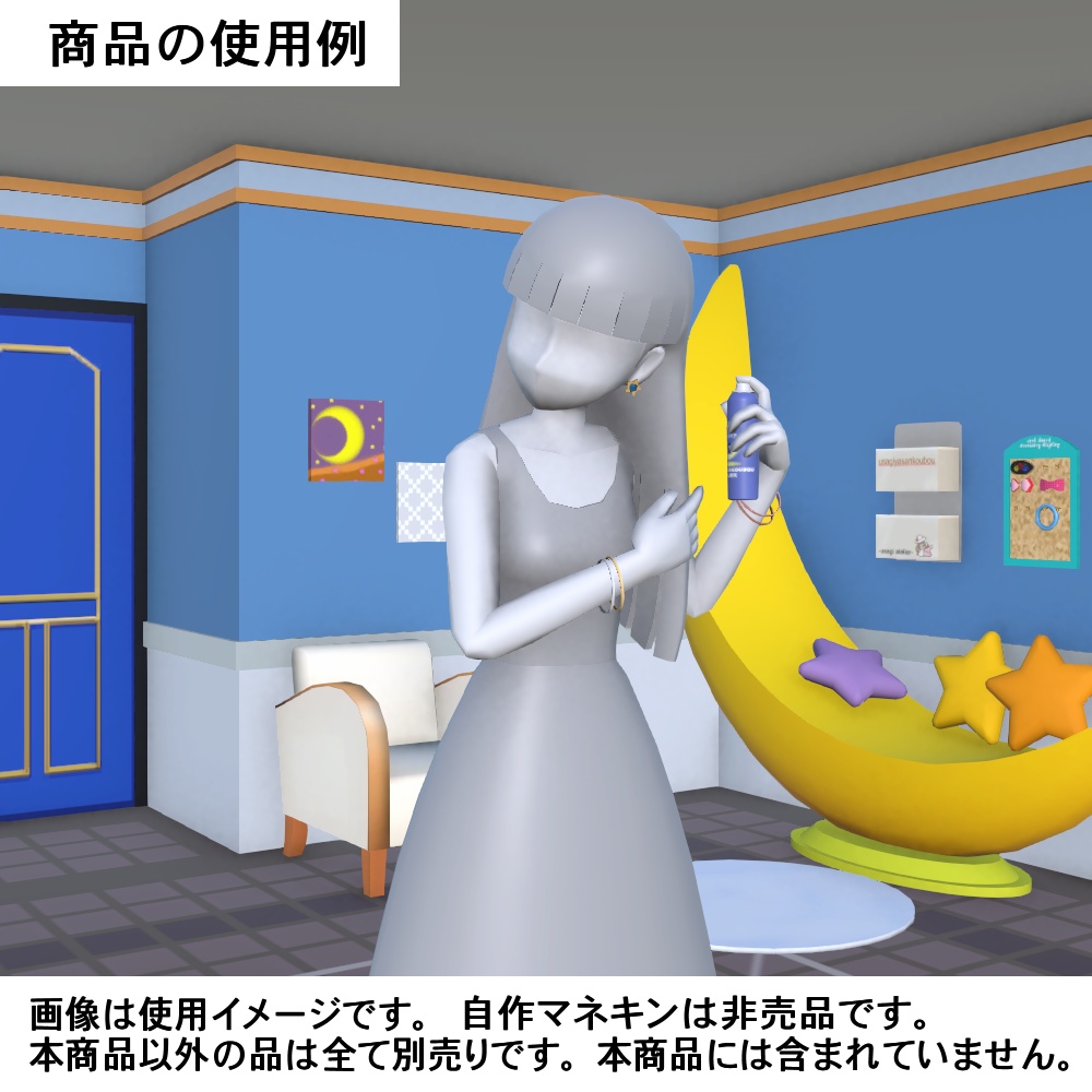 【3Dモデル】保湿美容品セット