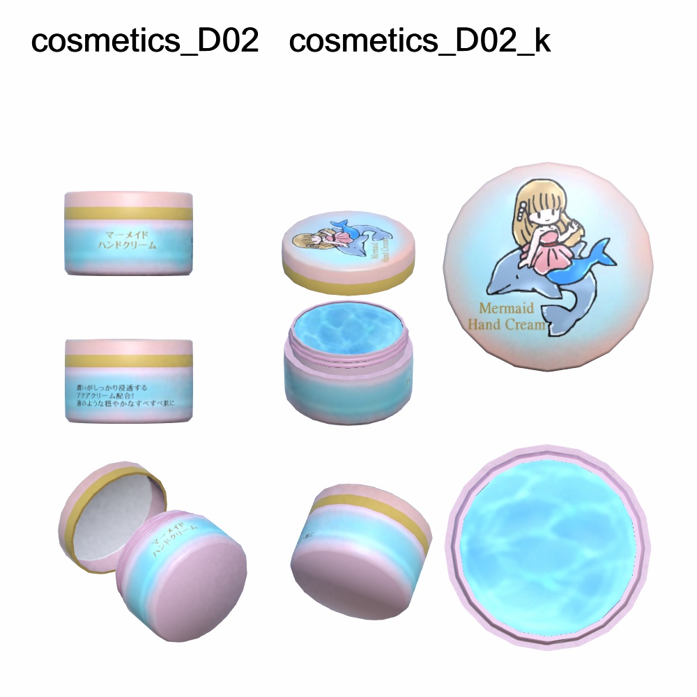 【3Dモデル】保湿美容品セット