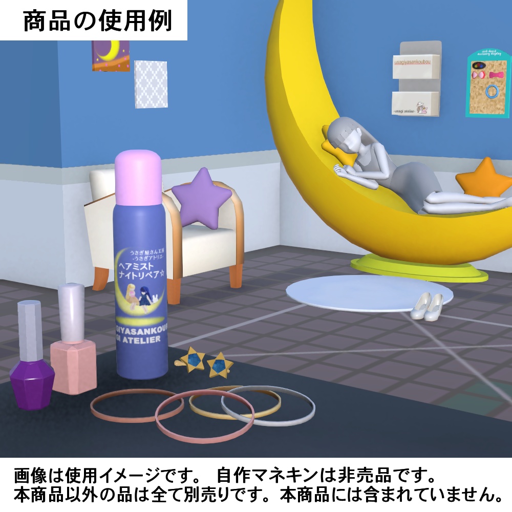【3Dモデル】保湿美容品セット