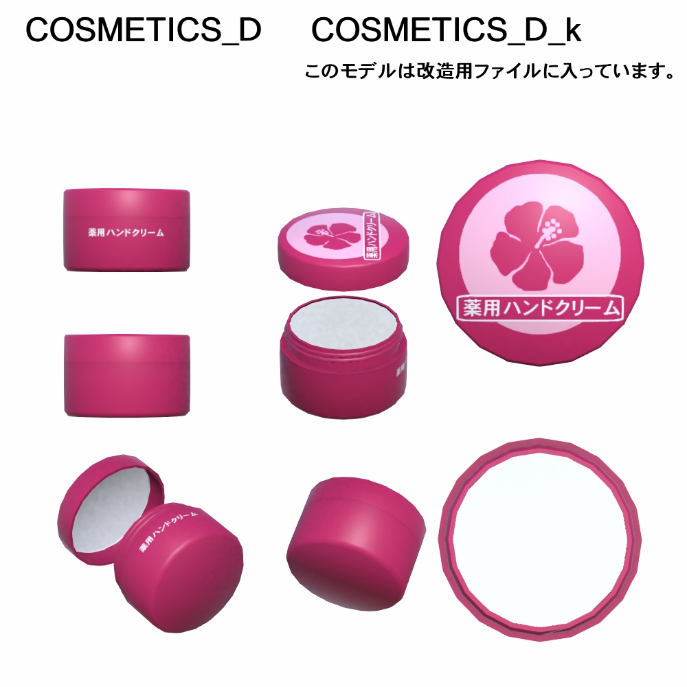 【3Dモデル】保湿美容品セット
