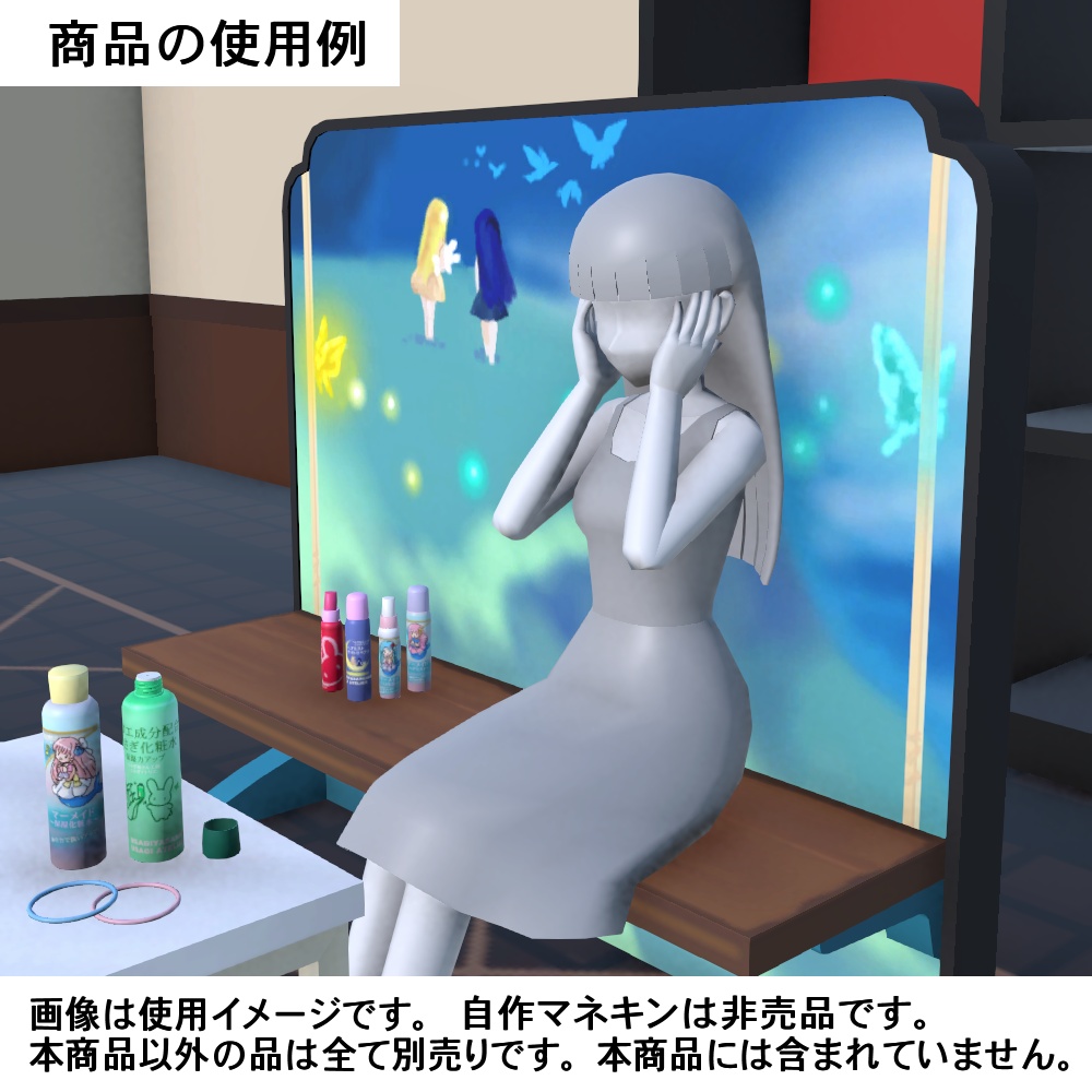 【3Dモデル】保湿美容品セット