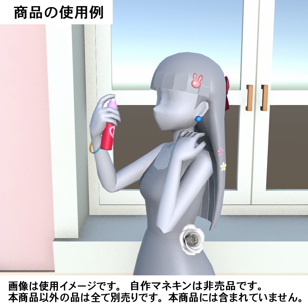 【3Dモデル】保湿美容品セット