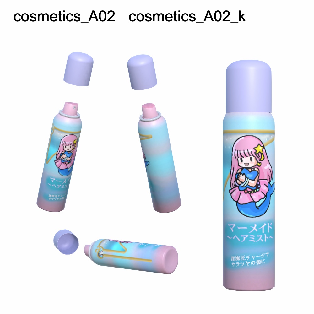 【3Dモデル】保湿美容品セット