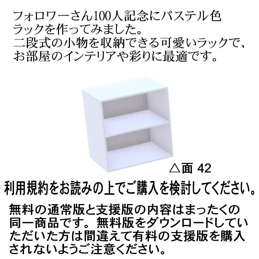 【3Dモデル】フォロワーさん100人記念パステル色ラック
