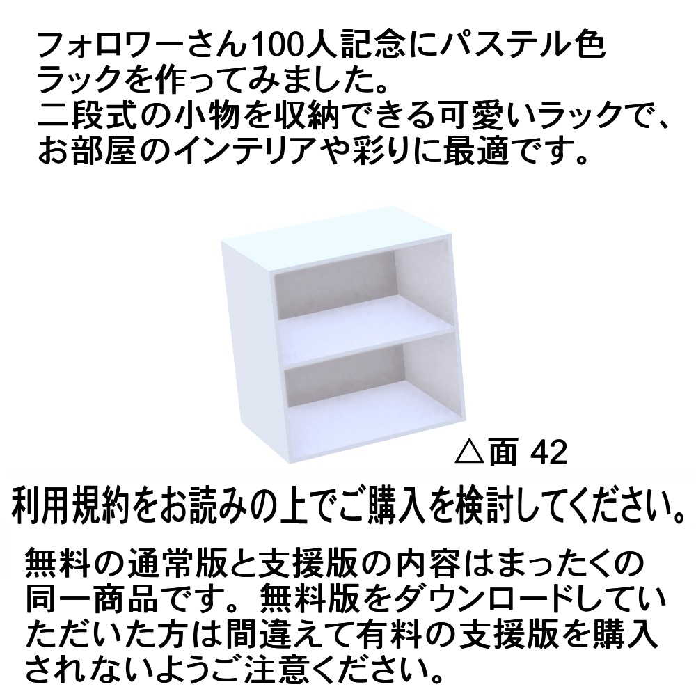 【3Dモデル】フォロワーさん100人記念パステル色ラック