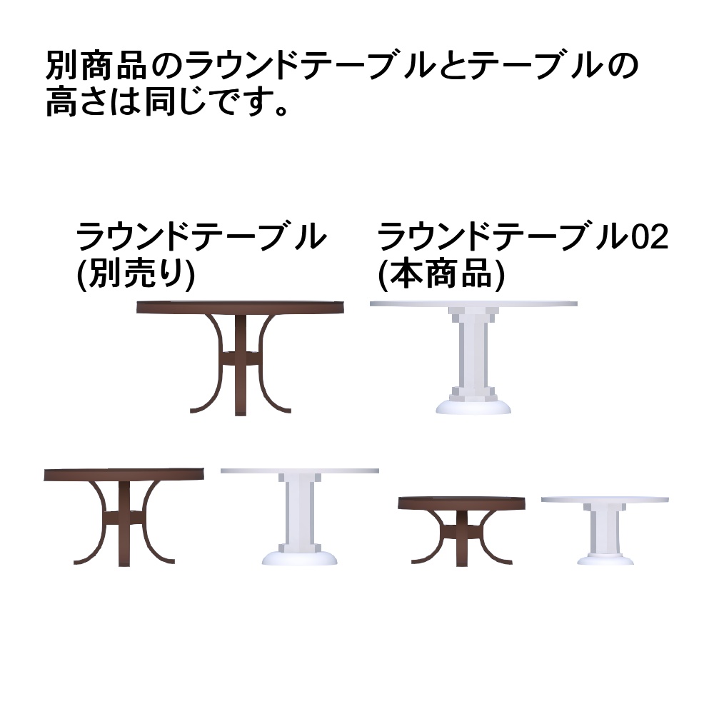 【3Dモデル】ラウンドテーブル02