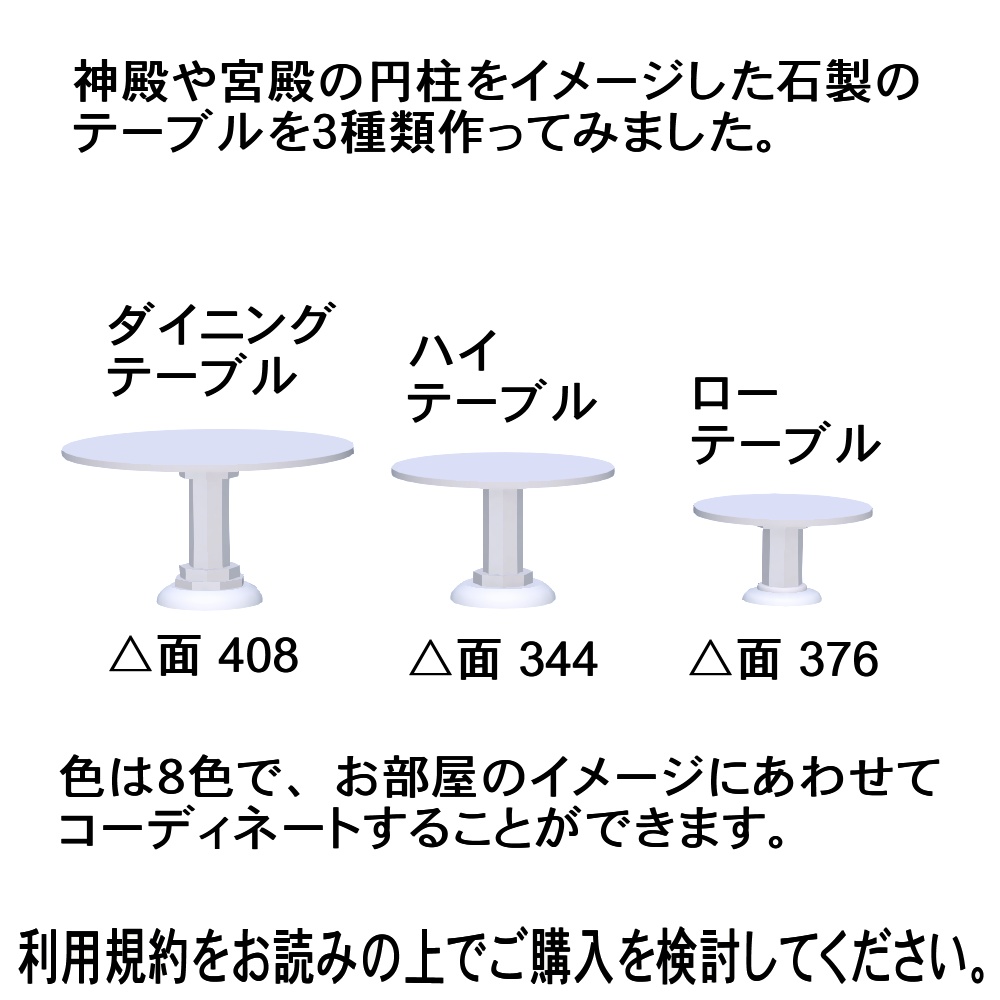 【3Dモデル】ラウンドテーブル02