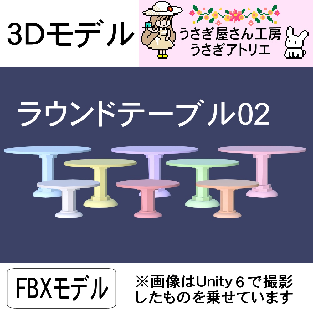 【3Dモデル】ラウンドテーブル02