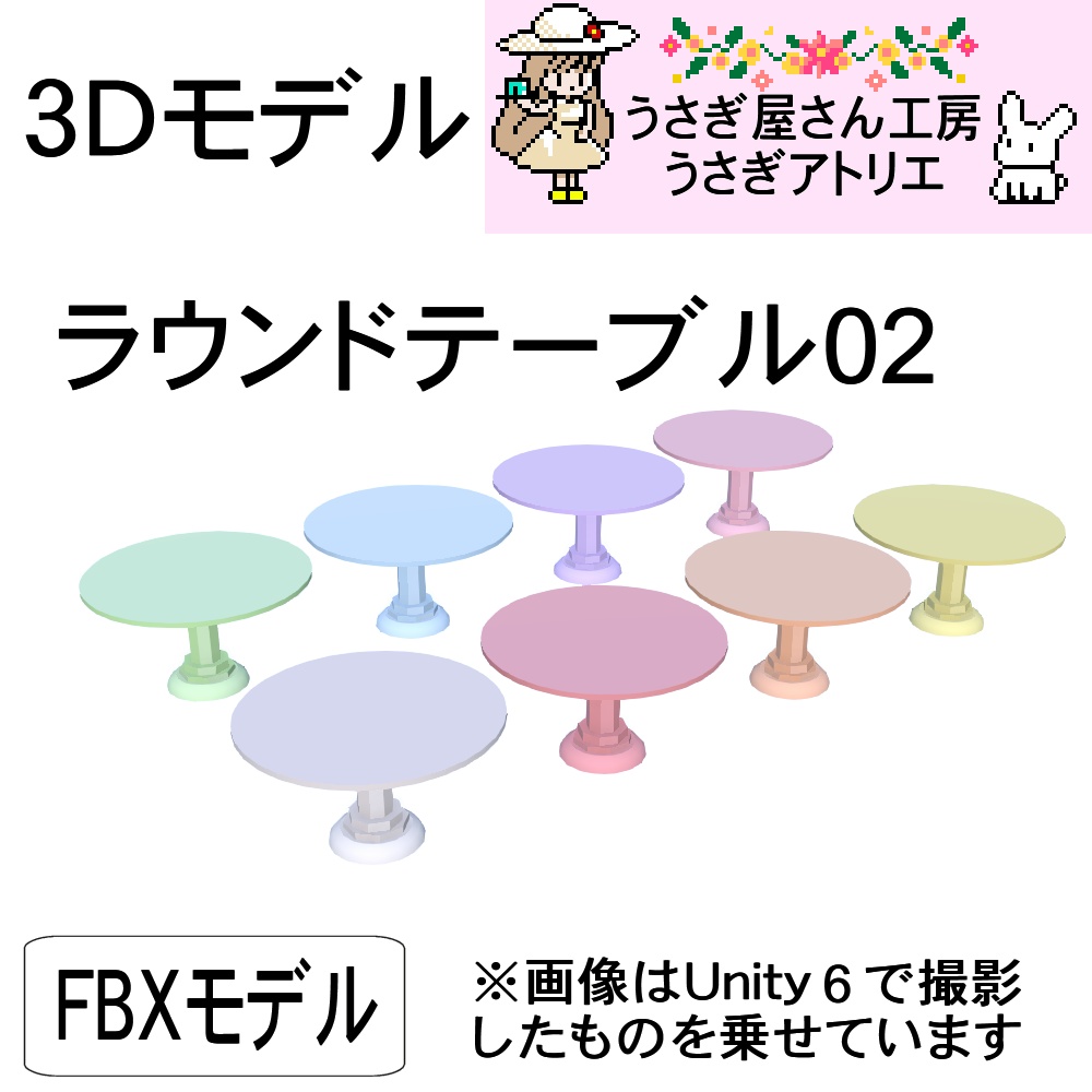 【3Dモデル】ラウンドテーブル02