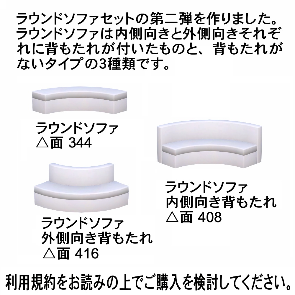 【3Dモデル】ラウンドソファ02