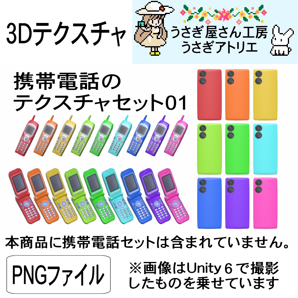 【3Dテクスチャ】携帯電話のテクスチャセット01
