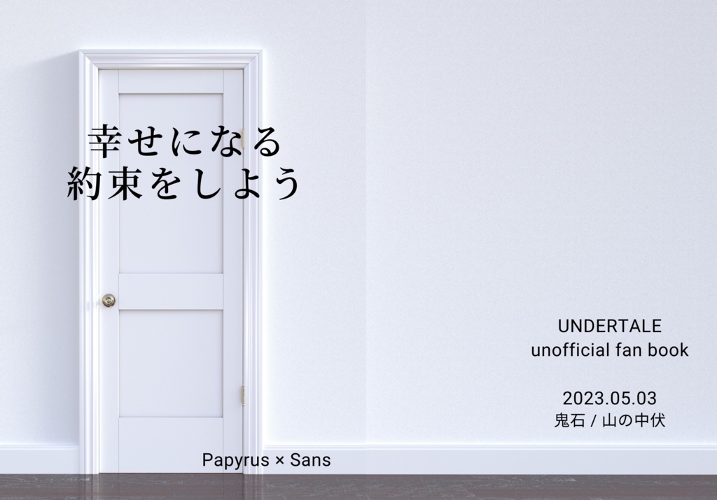 幸せになる約束をしよう