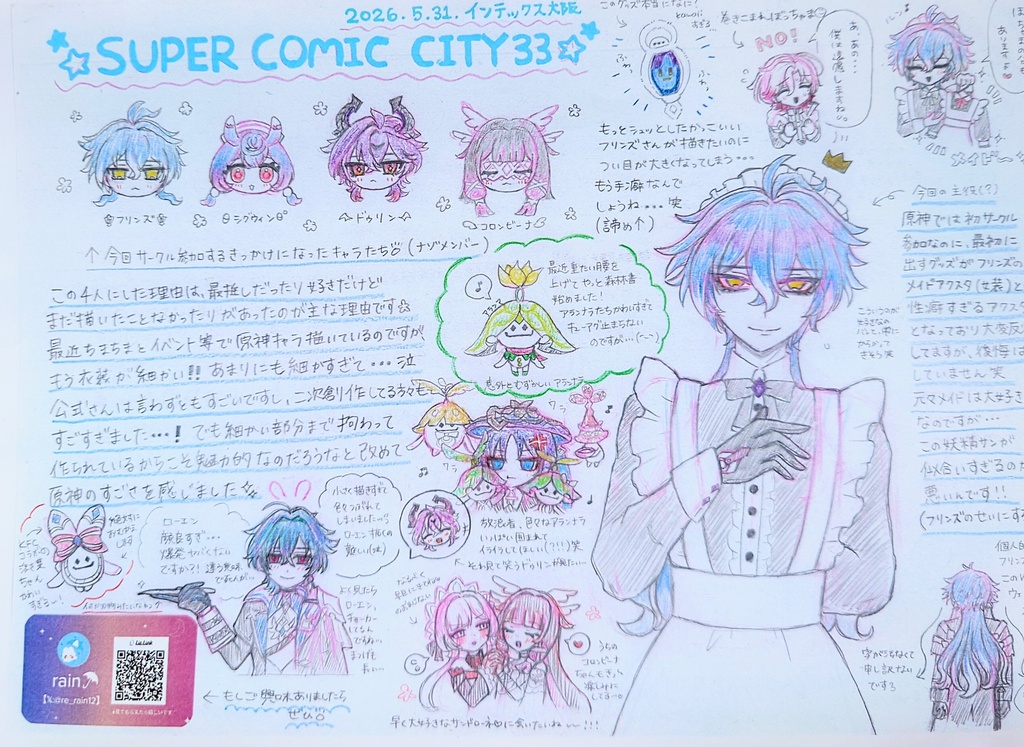 イベント限定⭒ノベルティセット