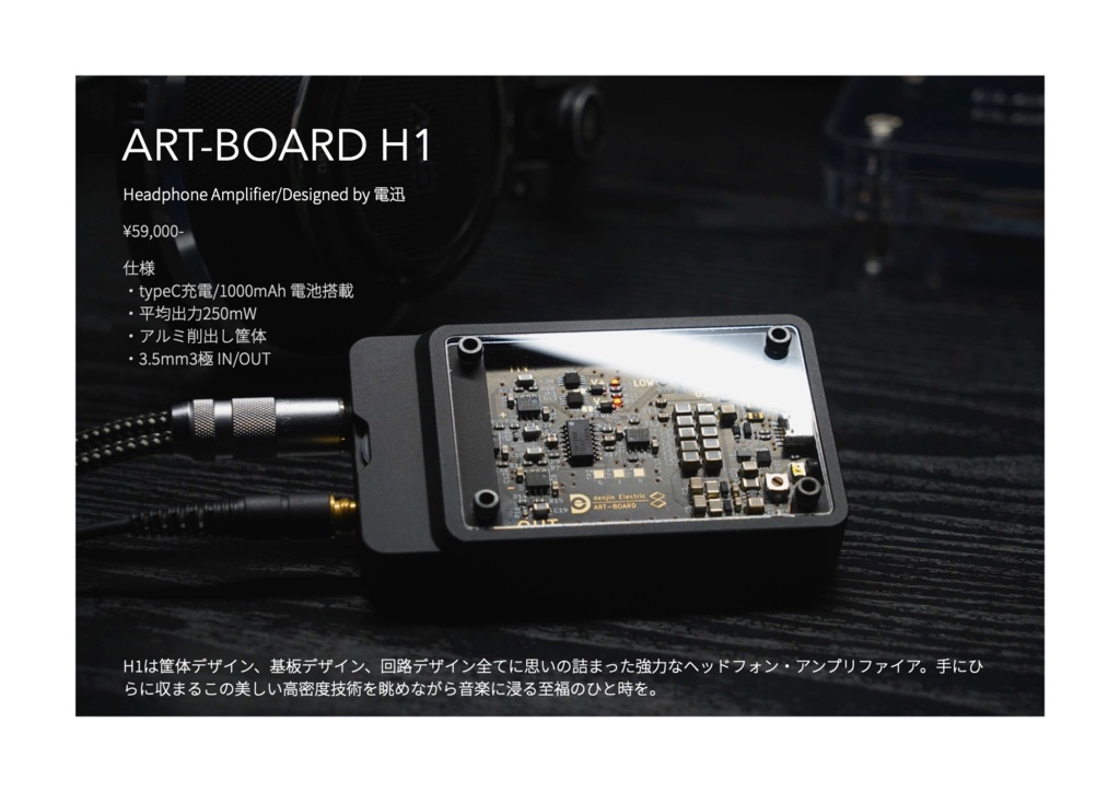 ART-BOARD H1 アルミモデル