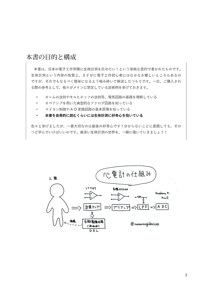 生体電位計測 上