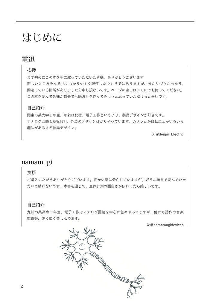 生体電位計測 上