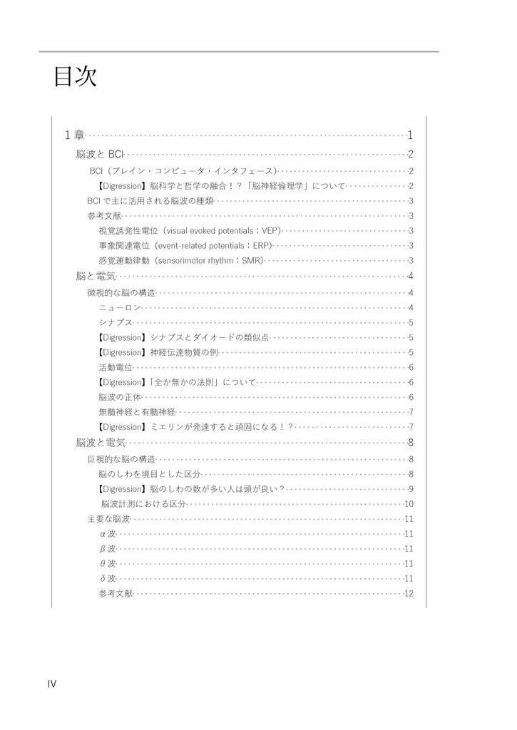 生体電位計測 下