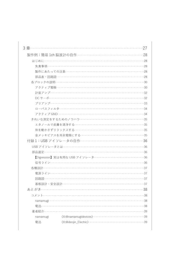 生体電位計測 下