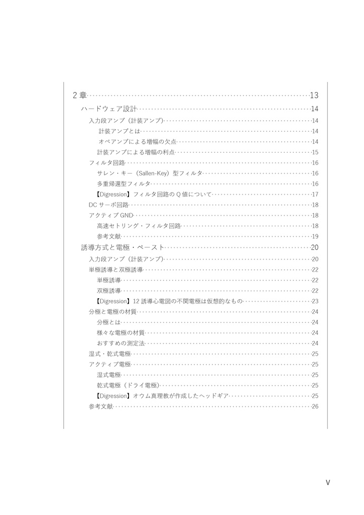 生体電位計測 下